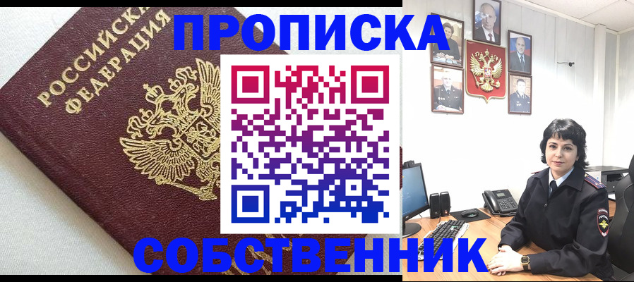 прописка в Пласте