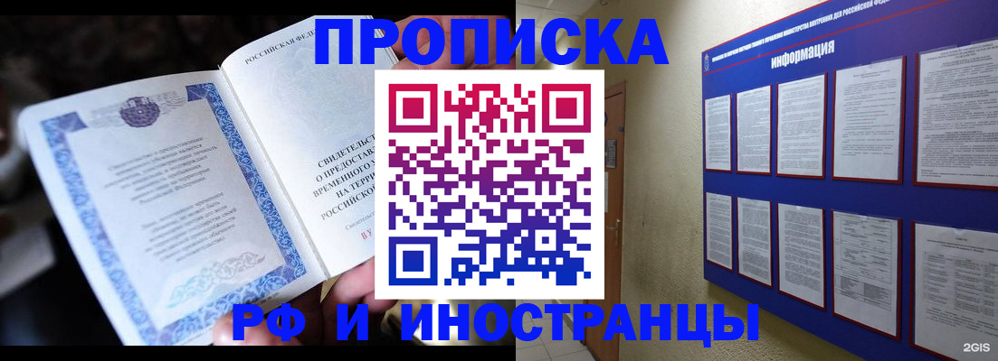 временная регистрация собственник в Пласте