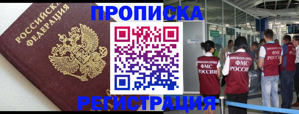 прописка ребенка в Пласте