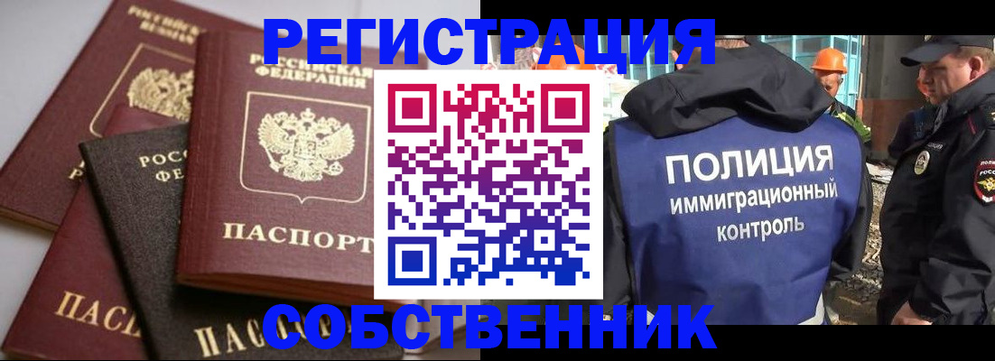 прописка для работы в Пласте