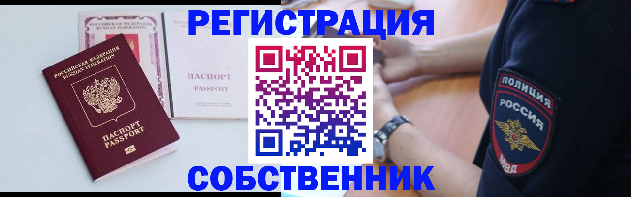 временная регистрация купить в Пласте