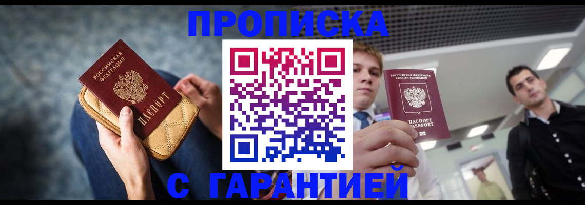 временная регистрация недорого в Пласте