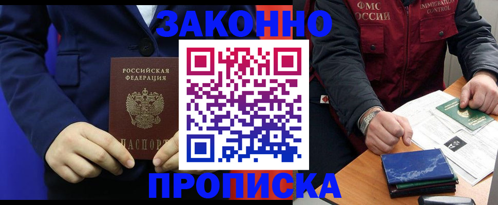 временная регистрация надежно в Пласте