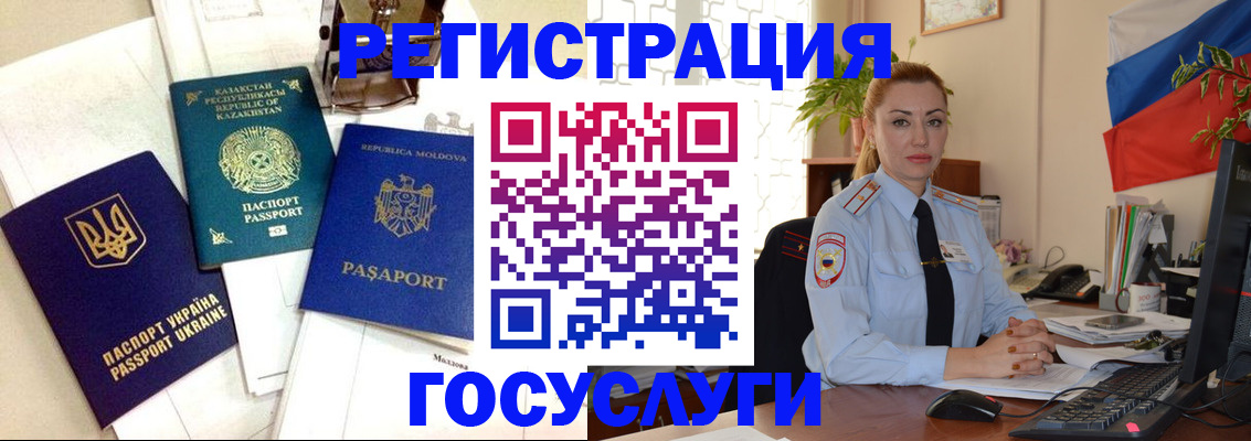 прописка иностранных граждан в Пласте