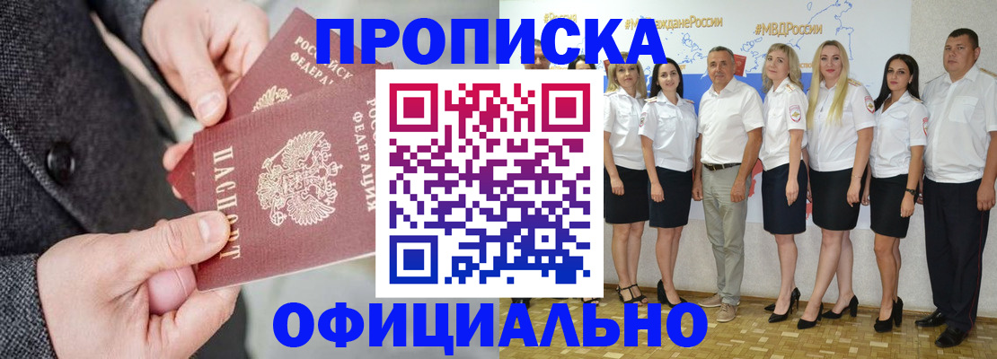 временная прописка в Пласте